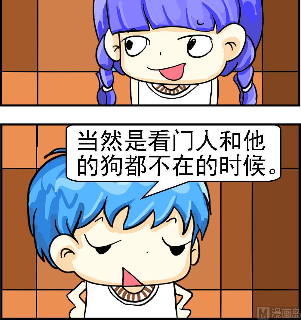 《乖乖爱卖萌》第091话 摘苹果 第3页