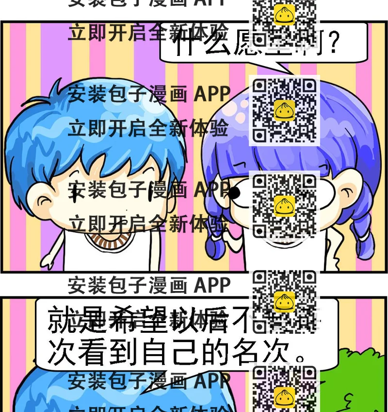 《乖乖爱卖萌》第090话 愿望 第2页