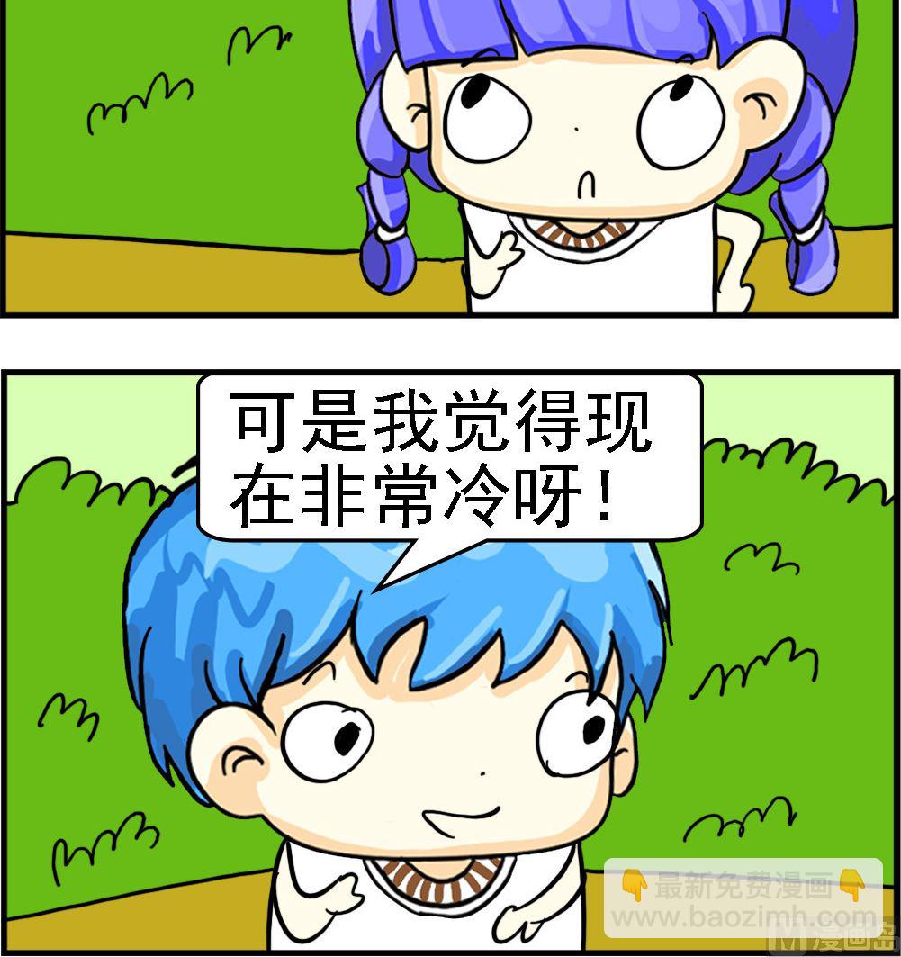 《乖乖爱卖萌》第092话 找借口 第3页