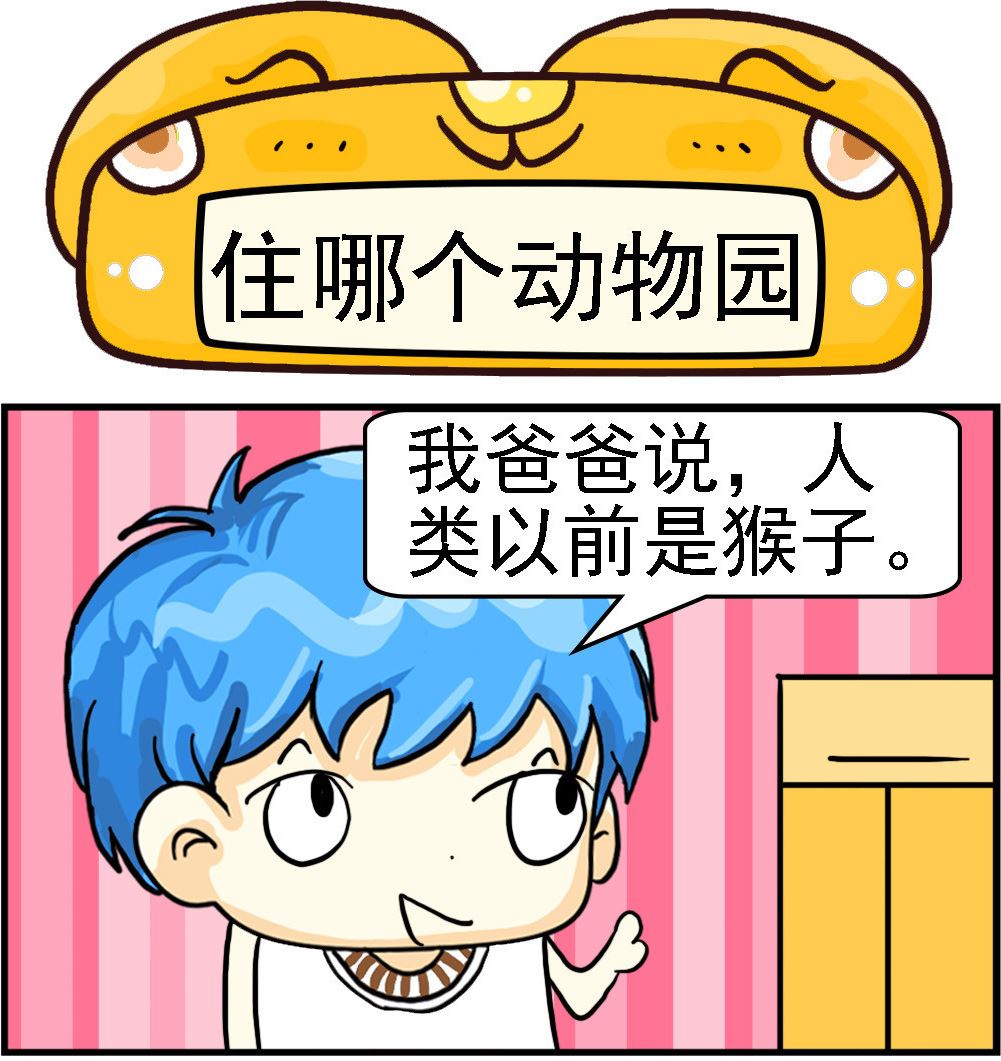 《乖乖爱卖萌》第096话 住哪个动物园 第1页