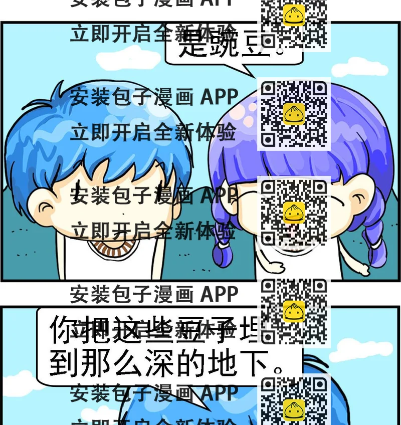 《乖乖爱卖萌》第095话 种豌豆 第2页