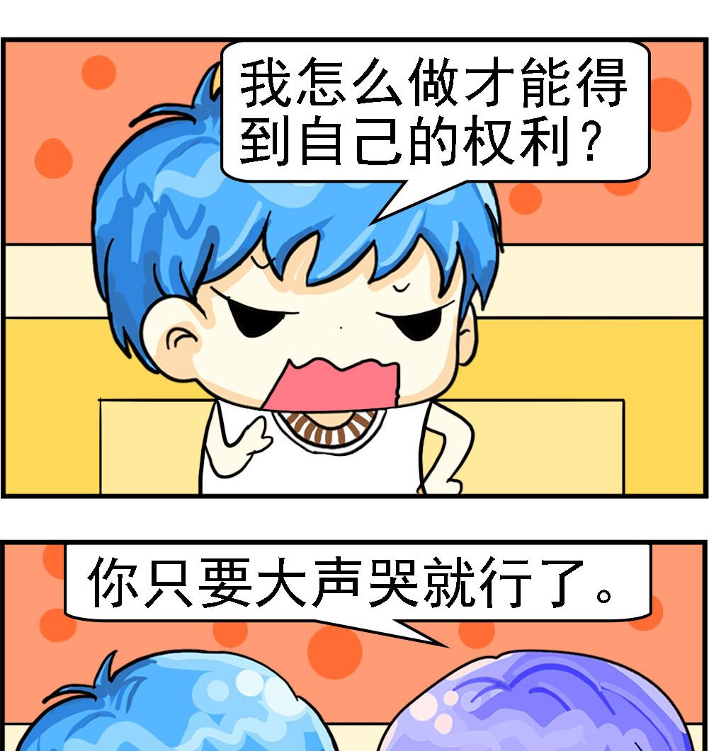 《乖乖爱卖萌》第099话 自己的权利 第2页