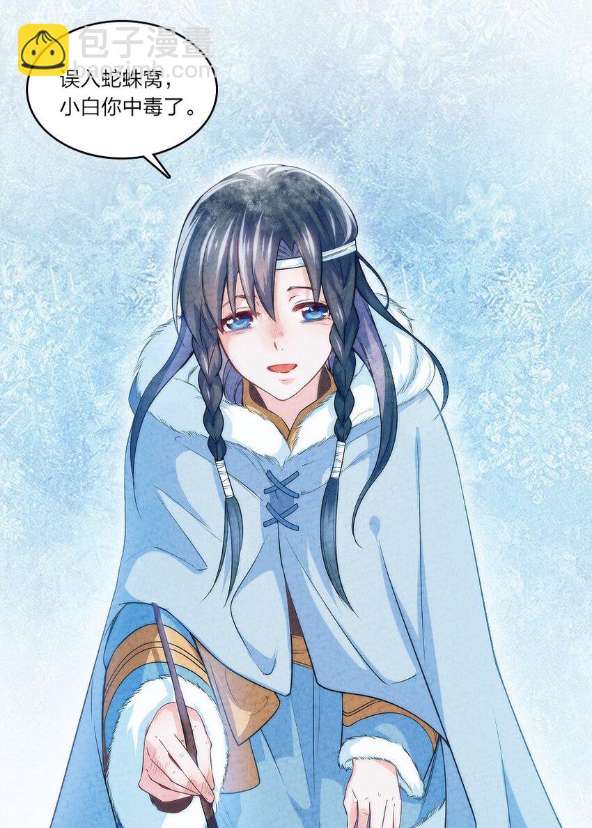 《你真是个天才》001 清月！等我！ 第14页