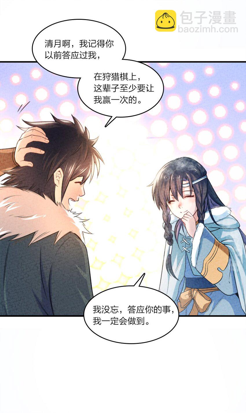 《你真是个天才》001 清月！等我！ 第16页