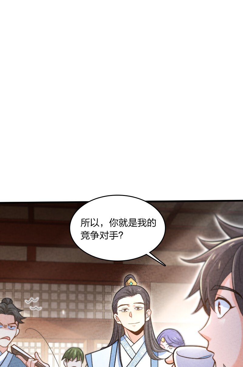 《你真是个天才》004 现在的你 第19页
