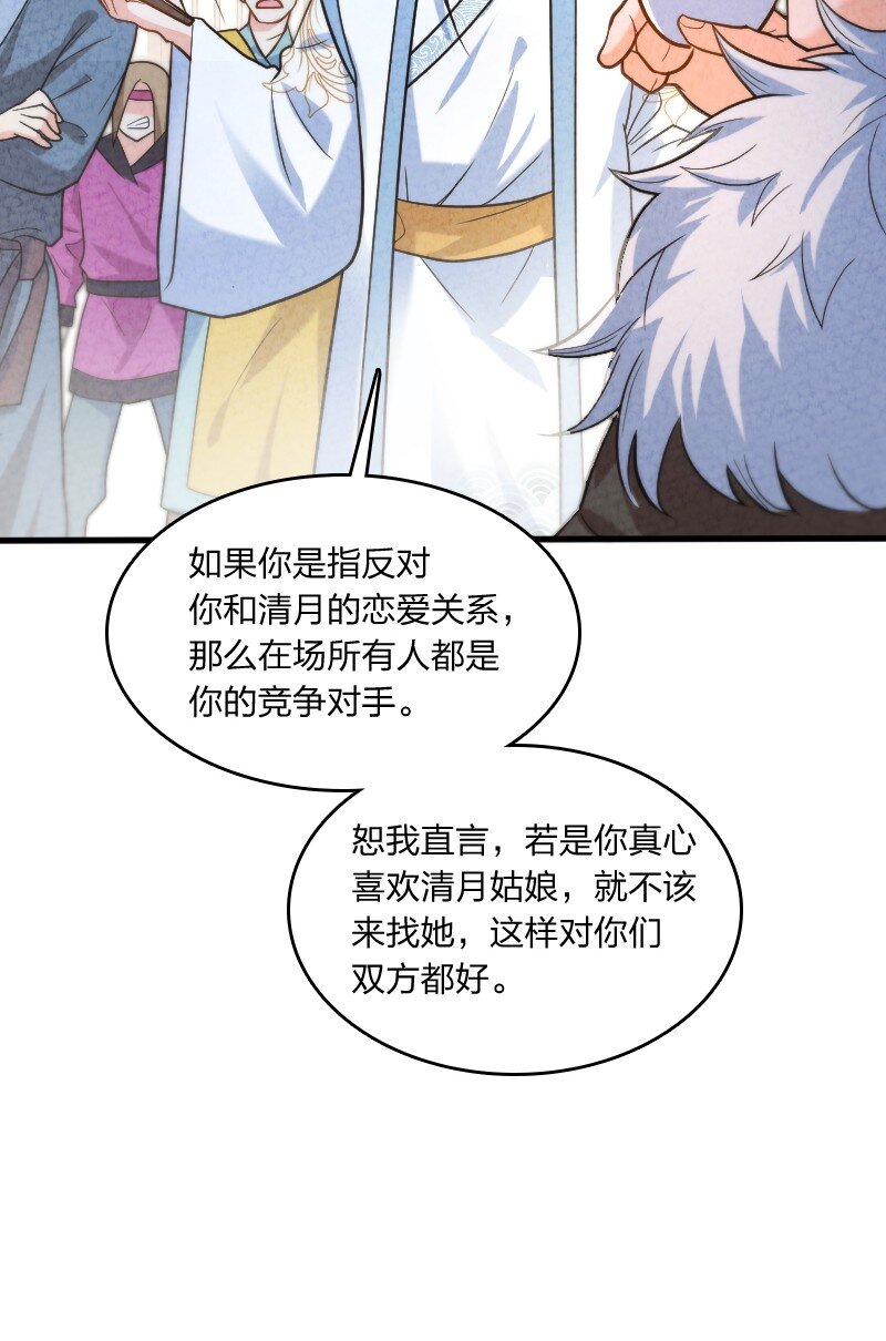 《你真是个天才》004 现在的你 第20页