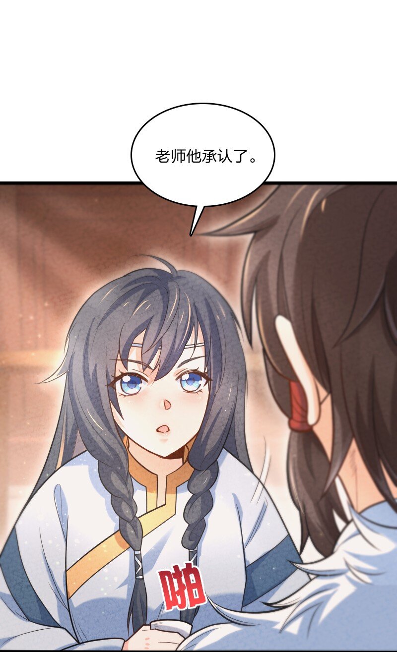 《你真是个天才》004 现在的你 第29页