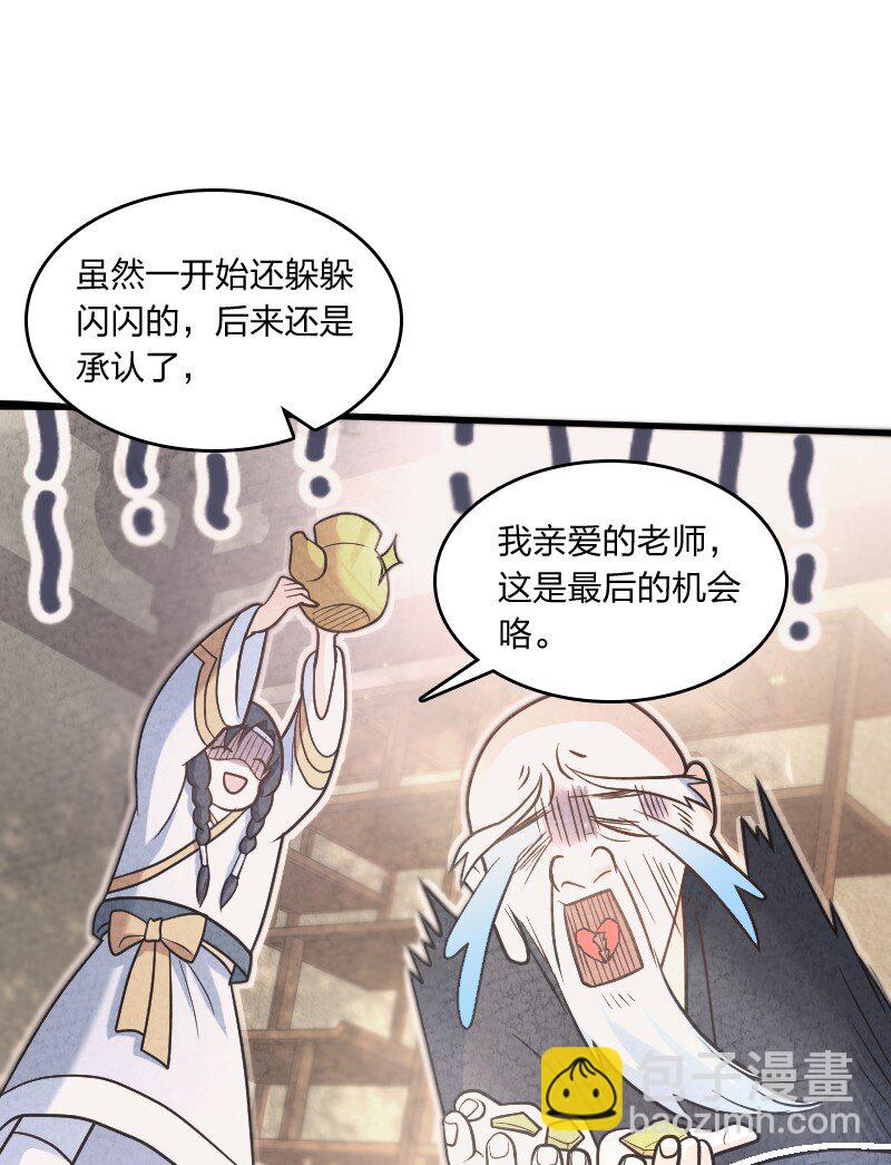 《你真是个天才》004 现在的你 第31页