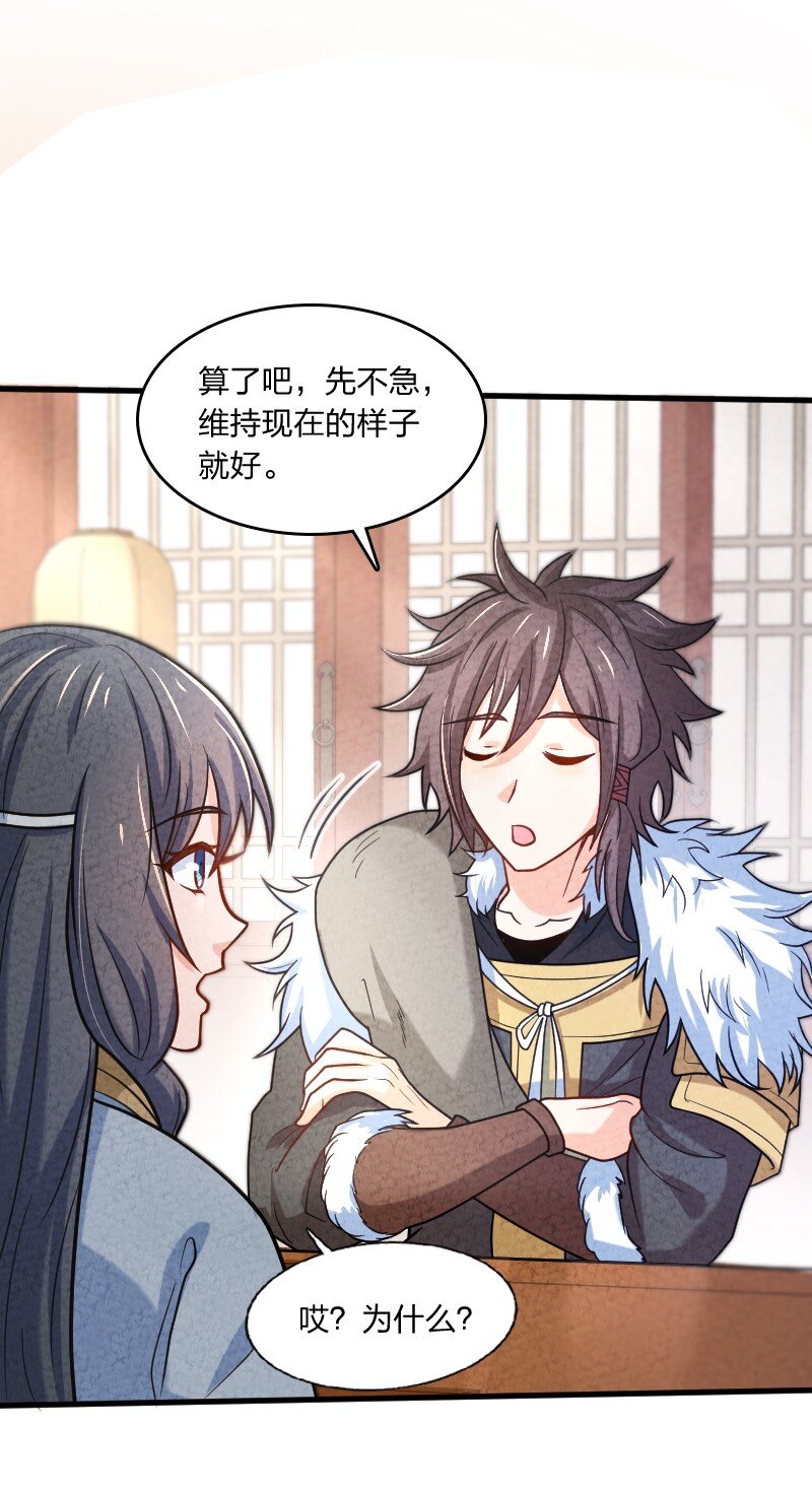 《你真是个天才》004 现在的你 第36页