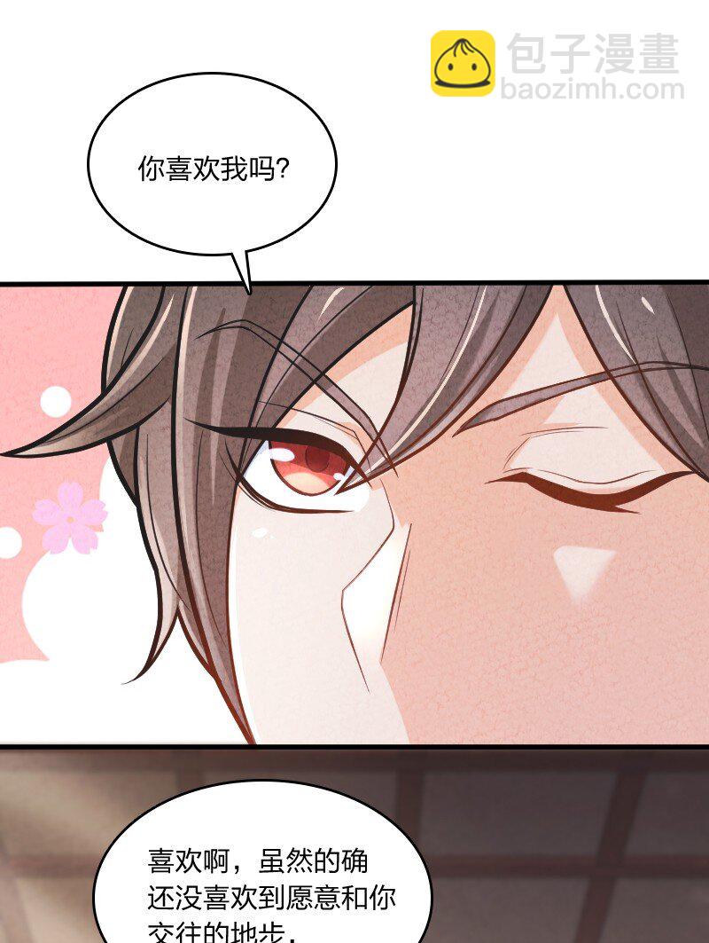 《你真是个天才》004 现在的你 第37页
