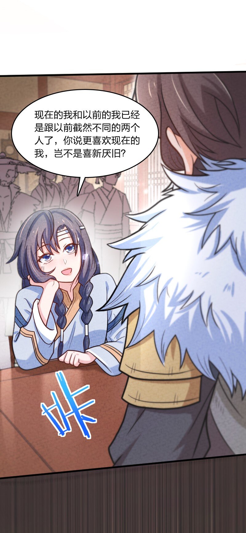 《你真是个天才》004 现在的你 第41页