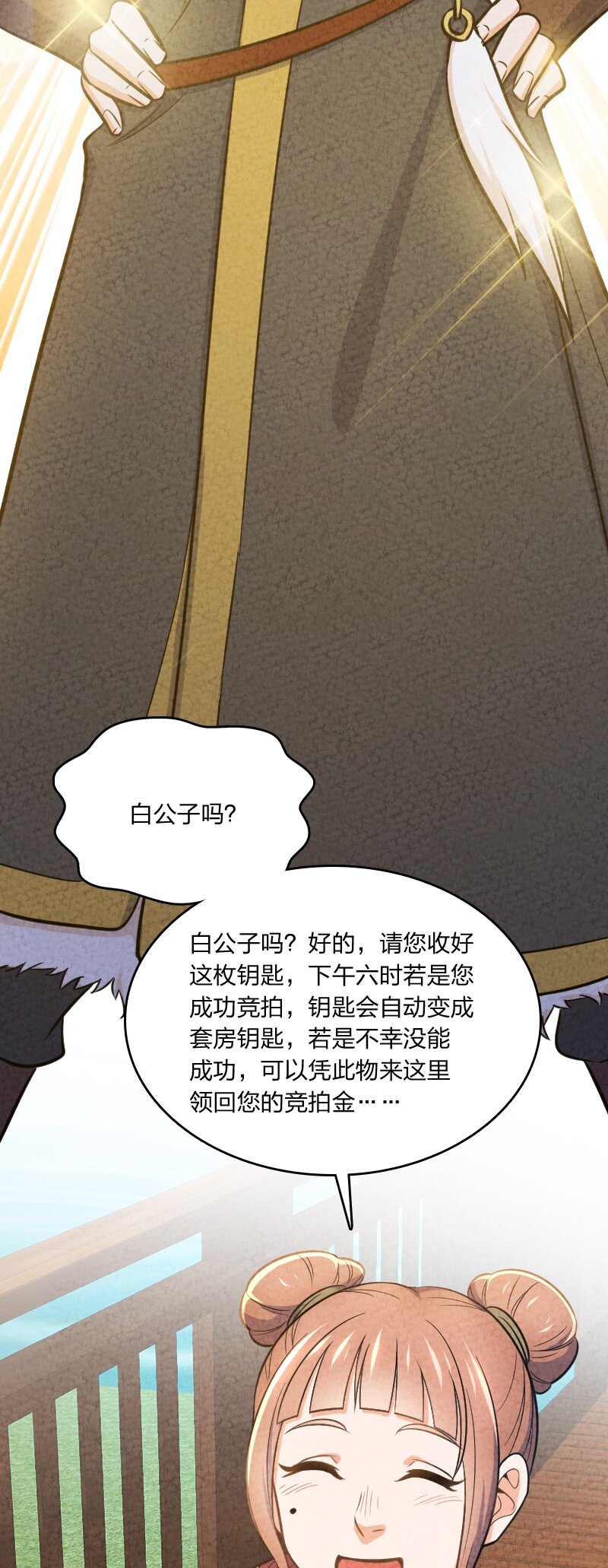《你真是个天才》003 我是你前男友 第21页