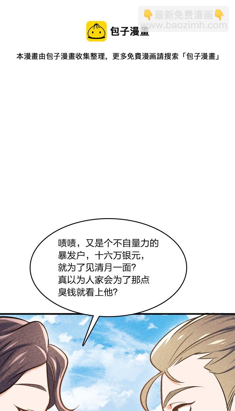 《你真是个天才》003 我是你前男友 第23页