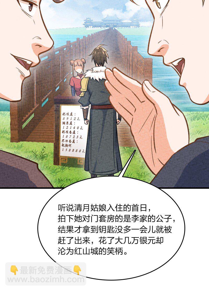 《你真是个天才》003 我是你前男友 第24页