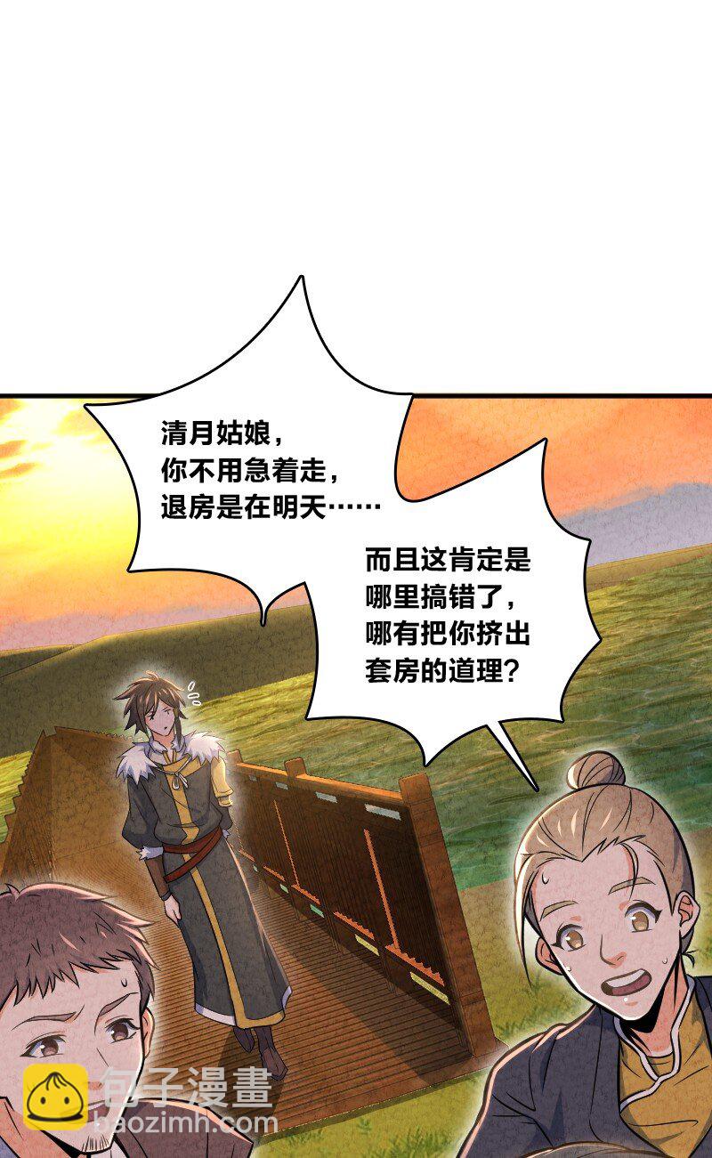 《你真是个天才》003 我是你前男友 第31页