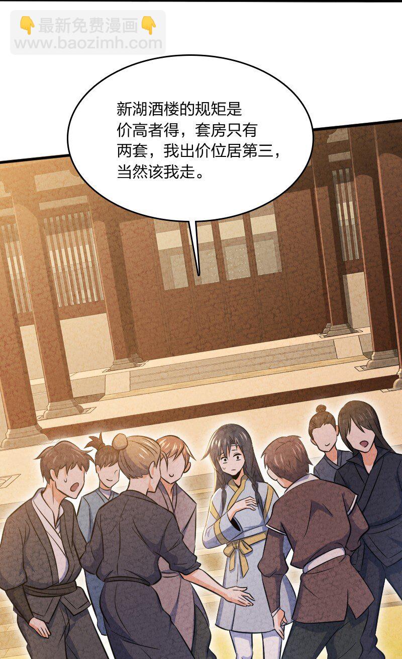 《你真是个天才》003 我是你前男友 第33页
