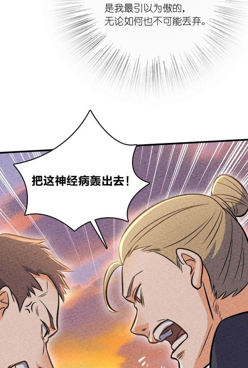 《你真是个天才》003 我是你前男友 第50页