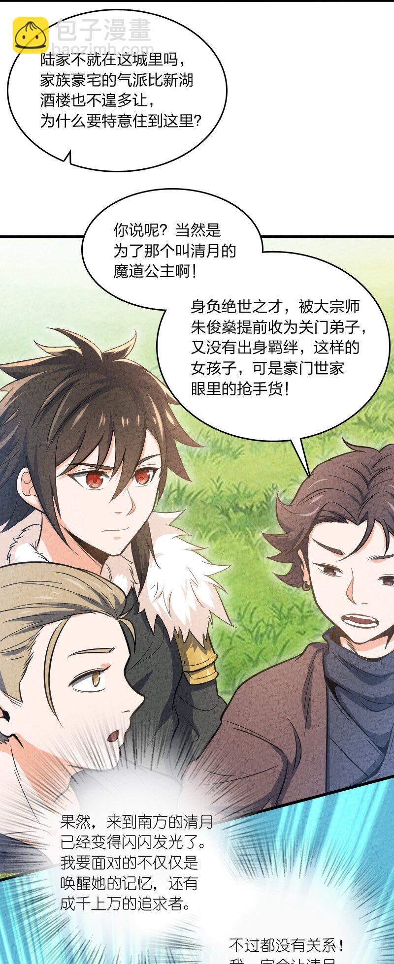《你真是个天才》003 我是你前男友 第6页