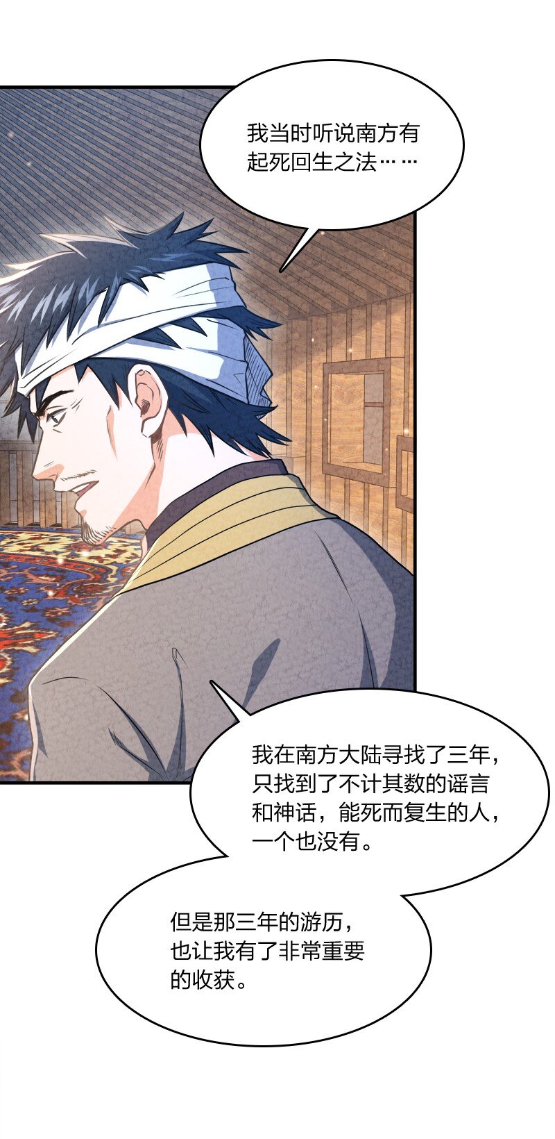 《你真是个天才》002 撒钱是万能的！ 第14页