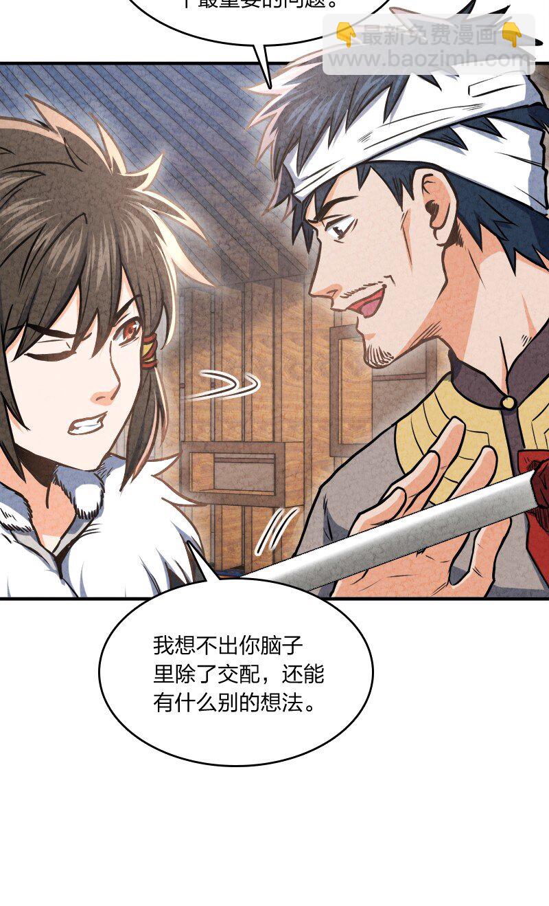 《你真是个天才》002 撒钱是万能的！ 第20页