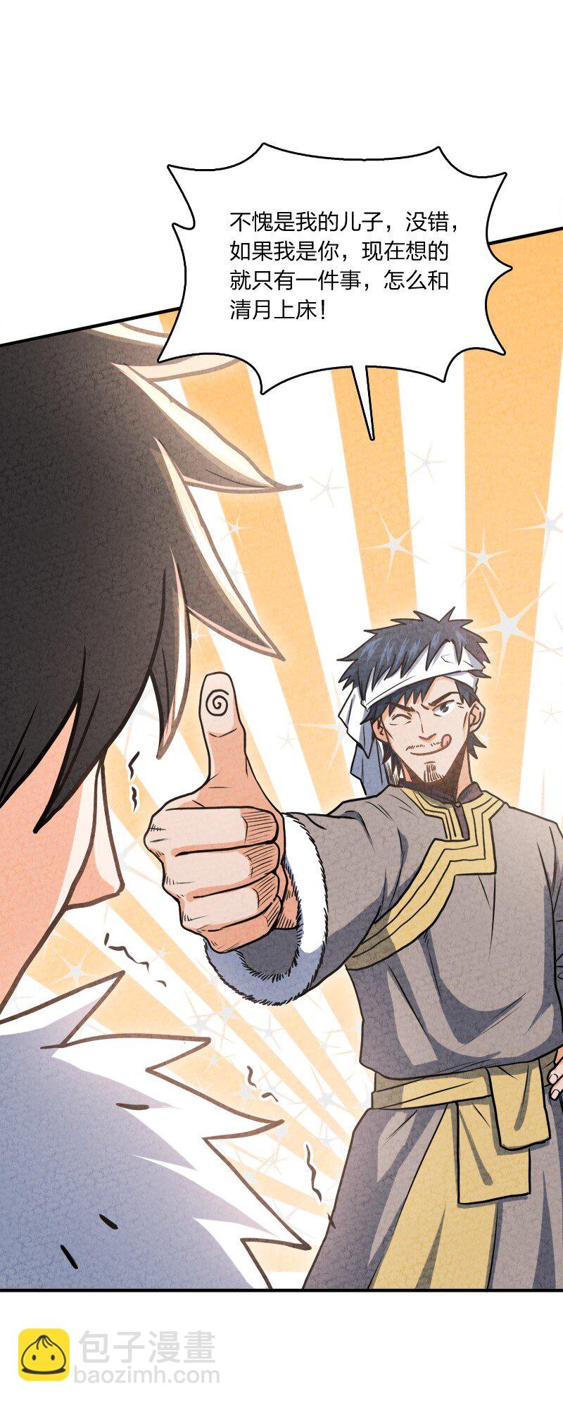 《你真是个天才》002 撒钱是万能的！ 第21页
