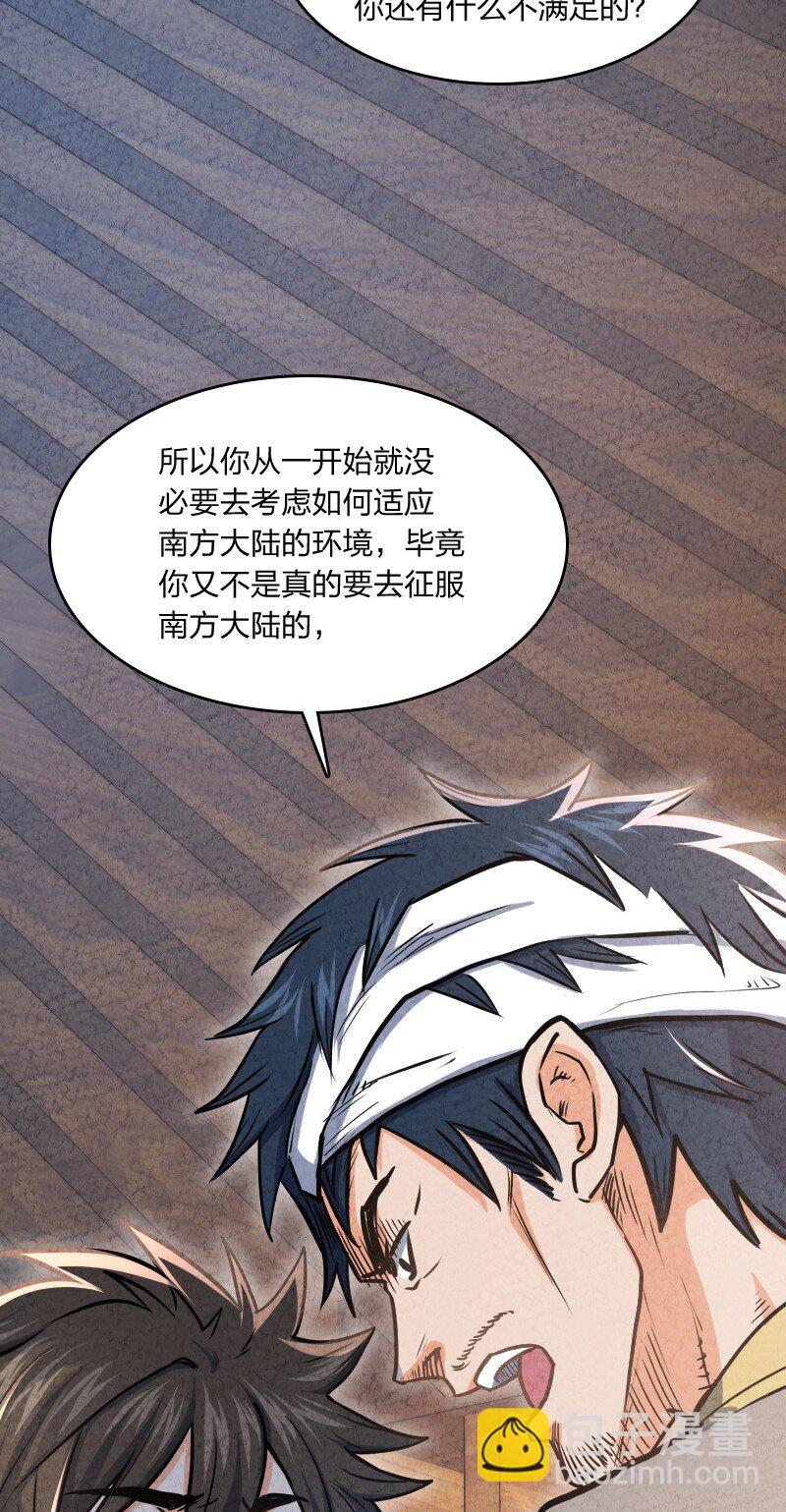 《你真是个天才》002 撒钱是万能的！ 第23页