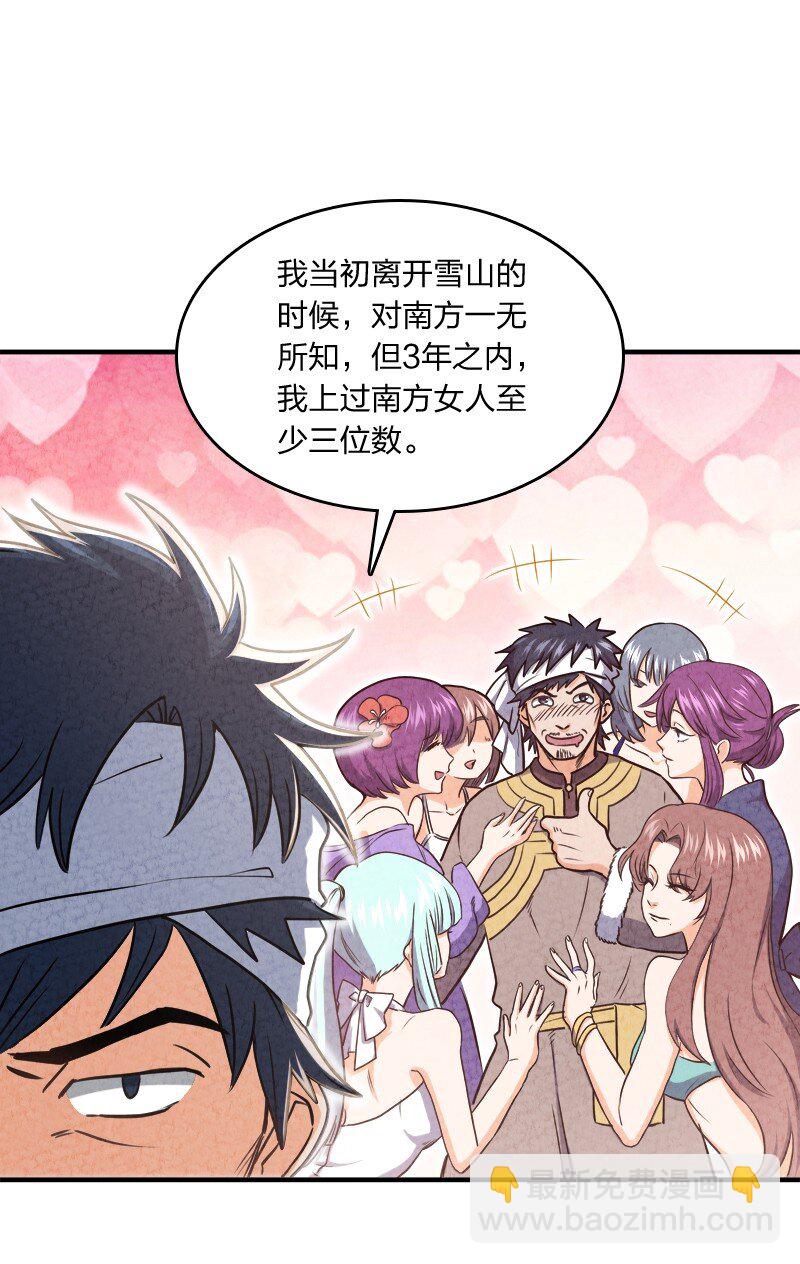 《你真是个天才》002 撒钱是万能的！ 第25页
