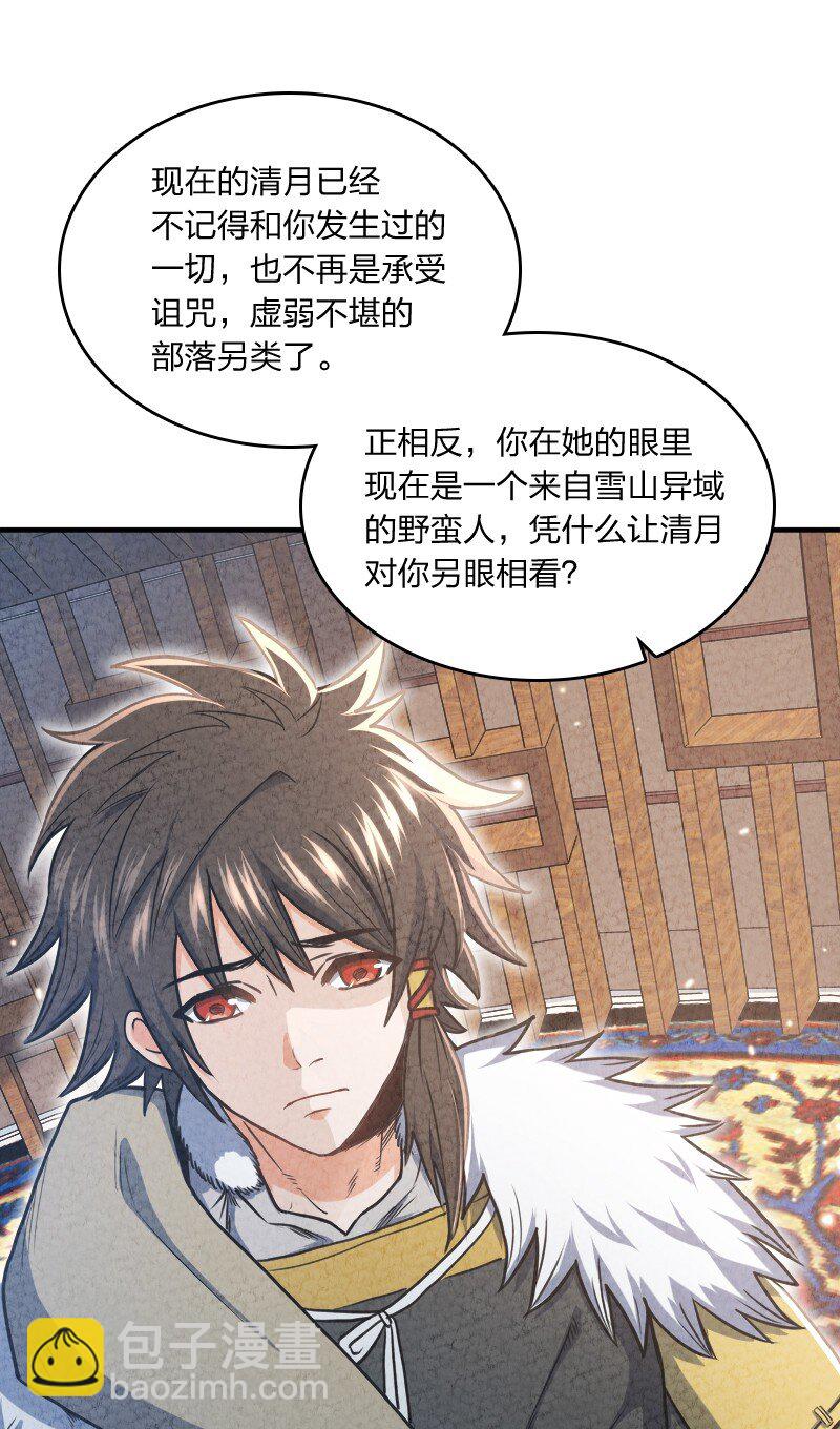 《你真是个天才》002 撒钱是万能的！ 第26页