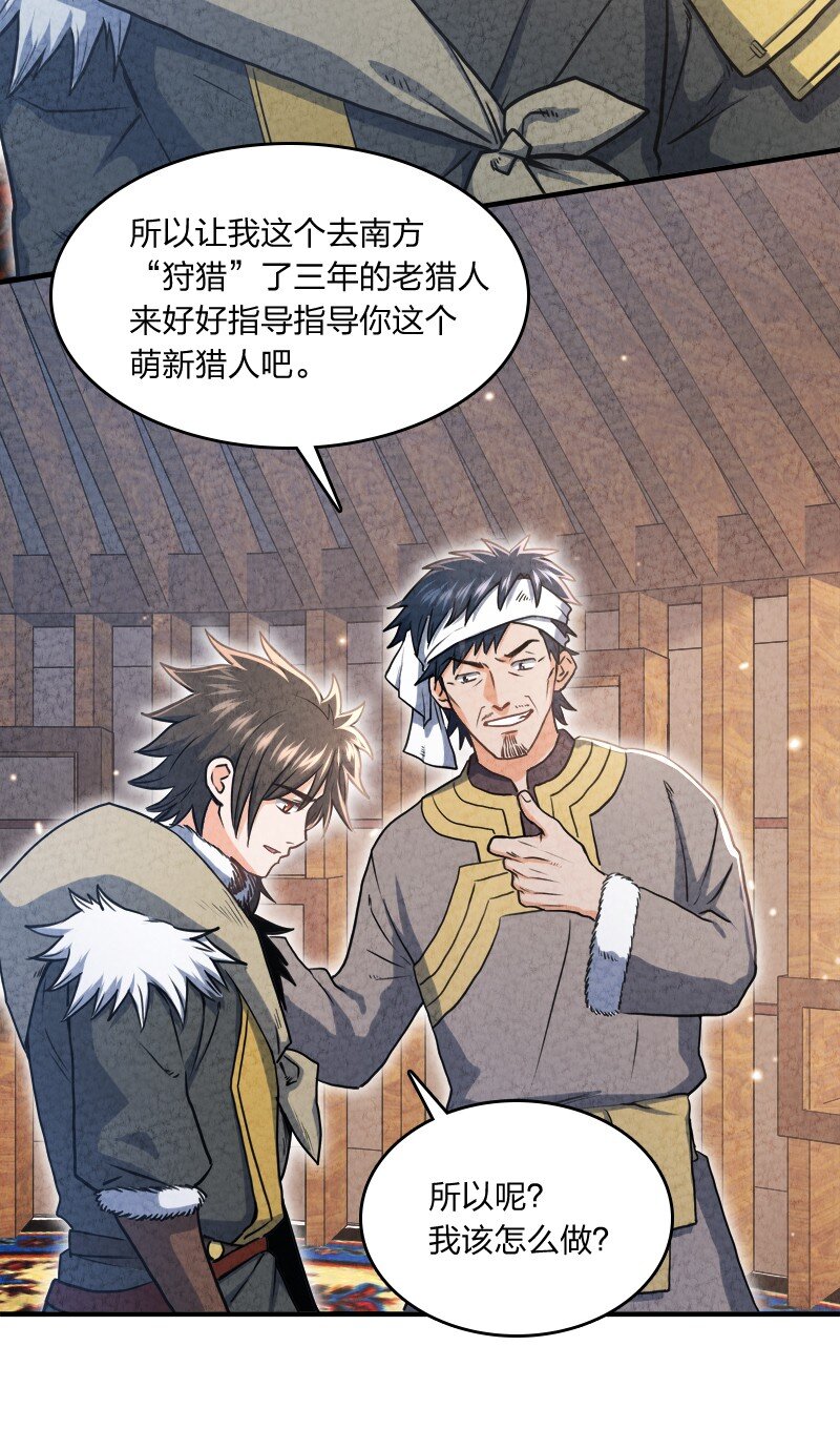《你真是个天才》002 撒钱是万能的！ 第27页