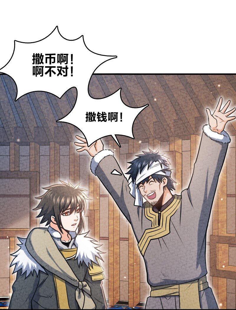《你真是个天才》002 撒钱是万能的！ 第28页
