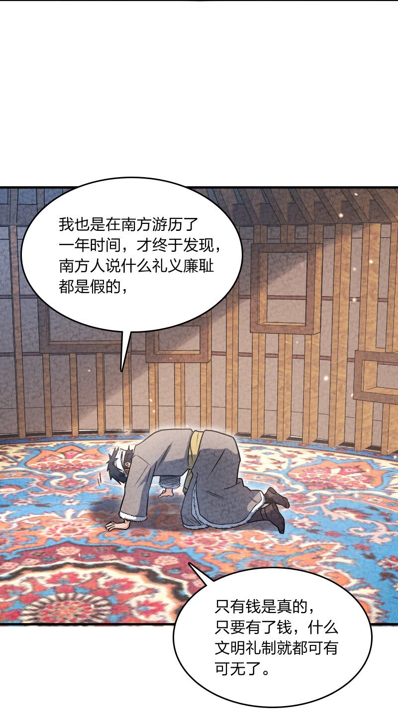 《你真是个天才》002 撒钱是万能的！ 第29页