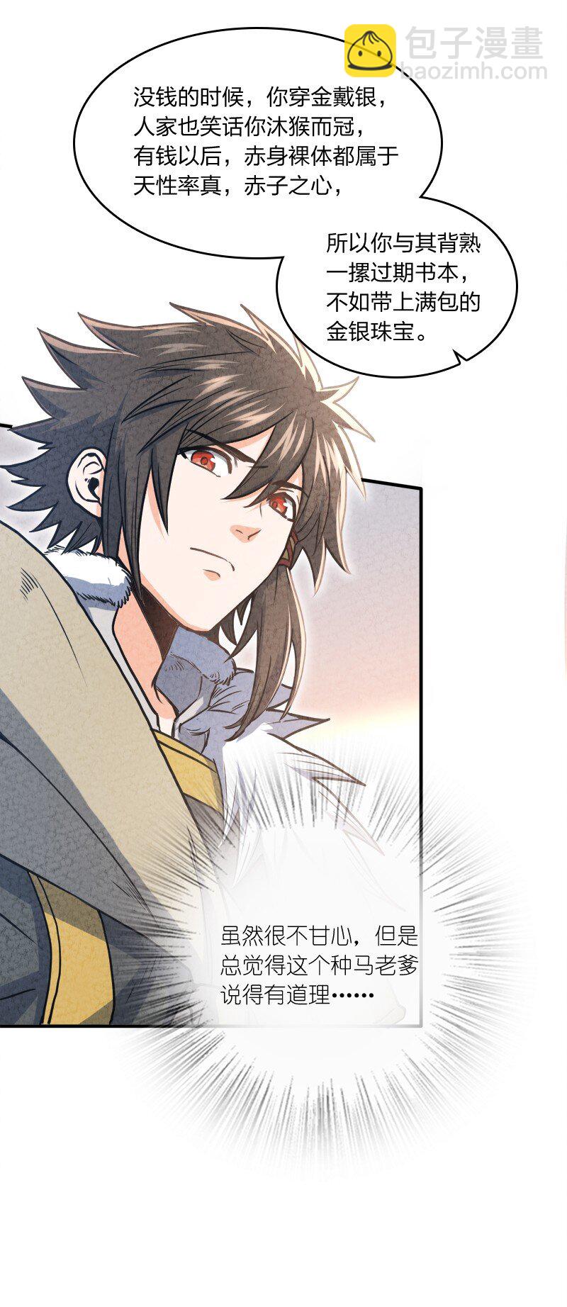 《你真是个天才》002 撒钱是万能的！ 第30页