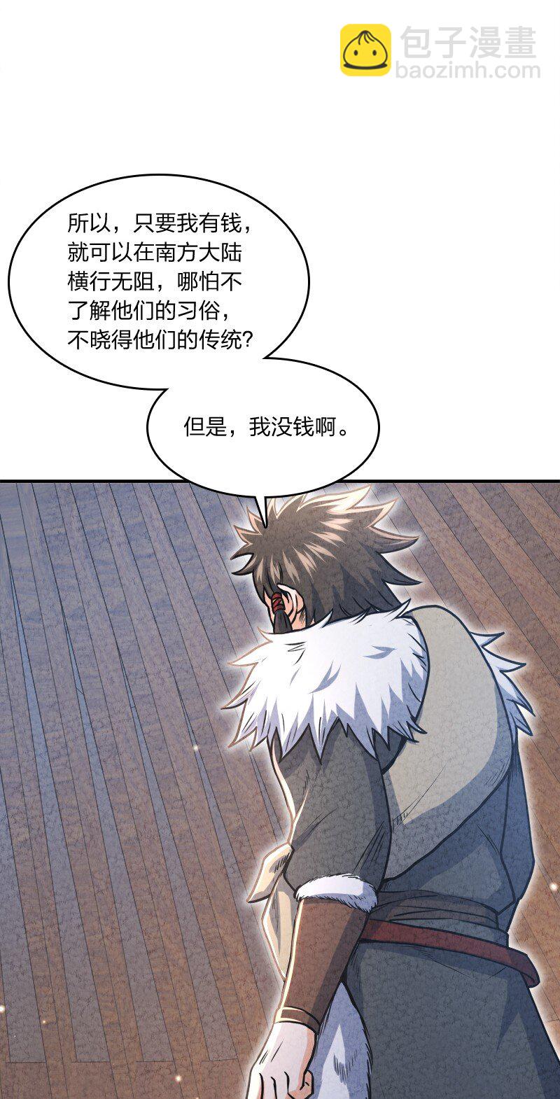《你真是个天才》002 撒钱是万能的！ 第31页