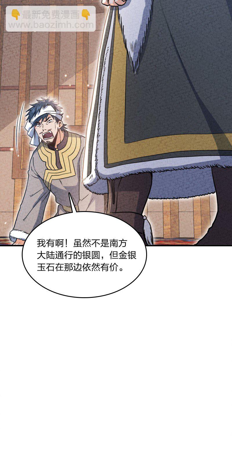 《你真是个天才》002 撒钱是万能的！ 第32页