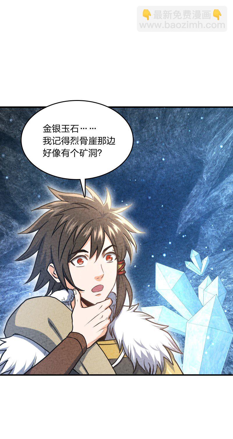 《你真是个天才》002 撒钱是万能的！ 第33页