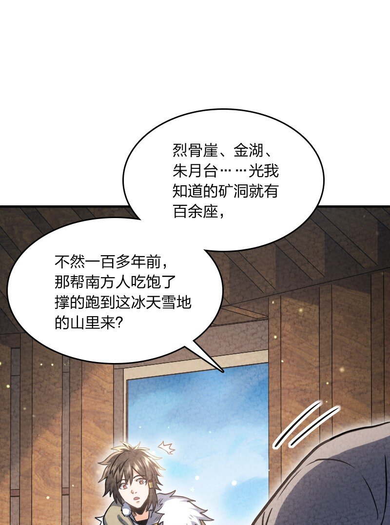 《你真是个天才》002 撒钱是万能的！ 第34页