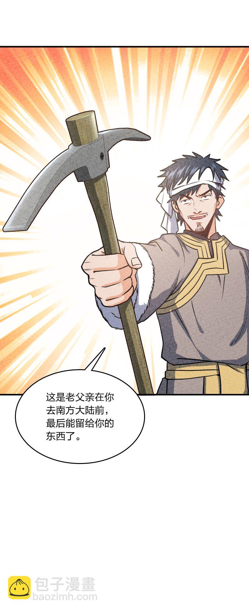 《你真是个天才》002 撒钱是万能的！ 第37页