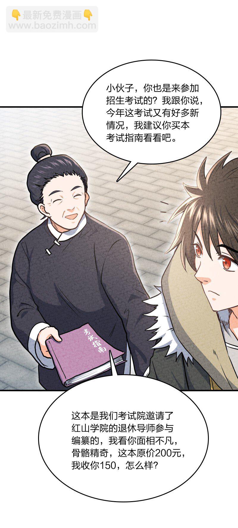 《你真是个天才》002 撒钱是万能的！ 第41页