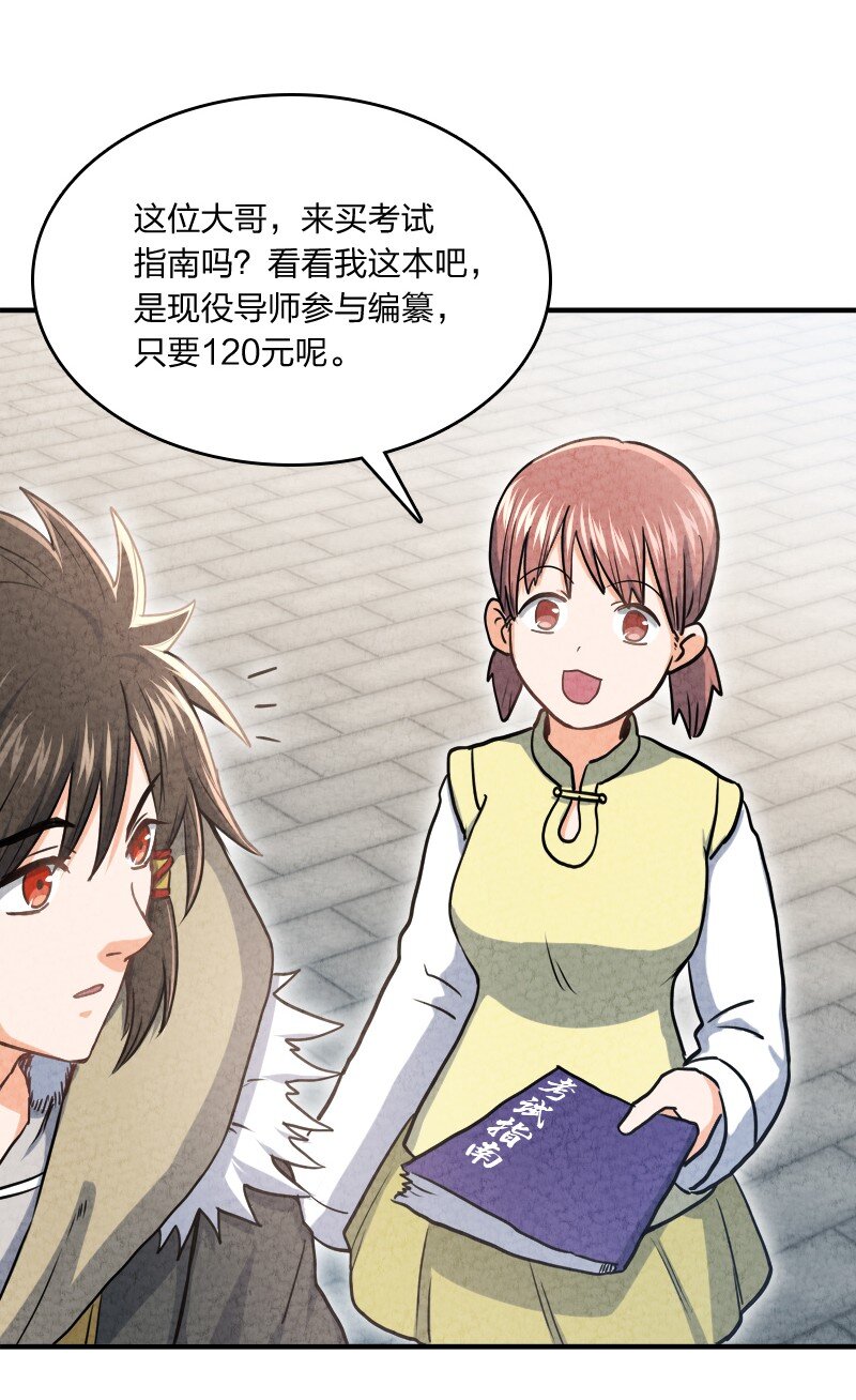 《你真是个天才》002 撒钱是万能的！ 第42页