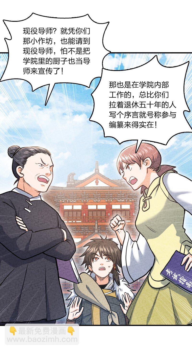 《你真是个天才》002 撒钱是万能的！ 第43页