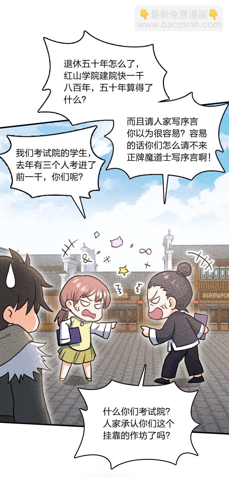 《你真是个天才》002 撒钱是万能的！ 第44页