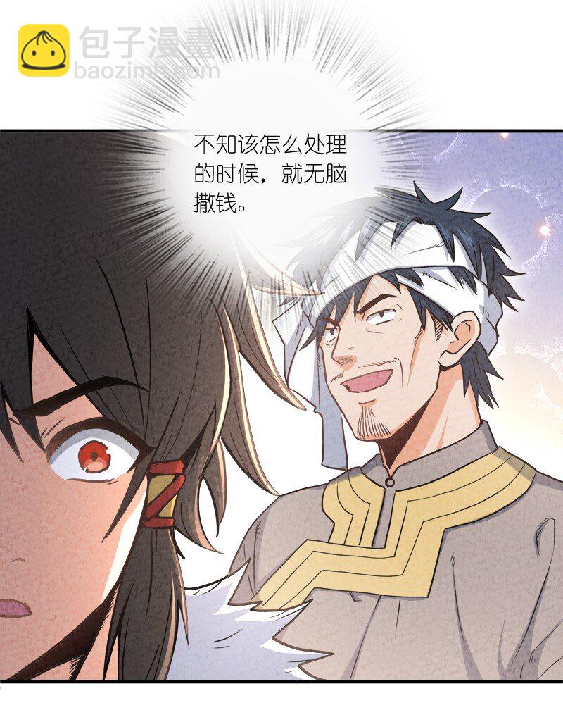 《你真是个天才》002 撒钱是万能的！ 第45页