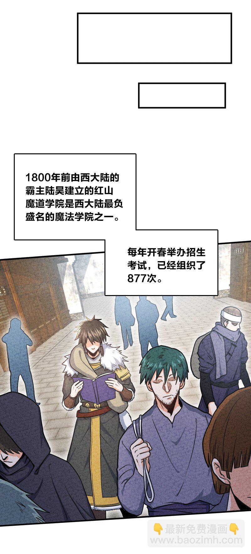 《你真是个天才》002 撒钱是万能的！ 第47页