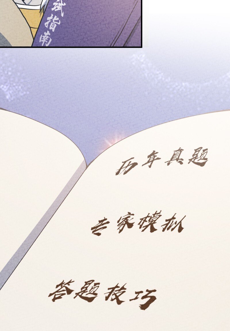 《你真是个天才》002 撒钱是万能的！ 第50页
