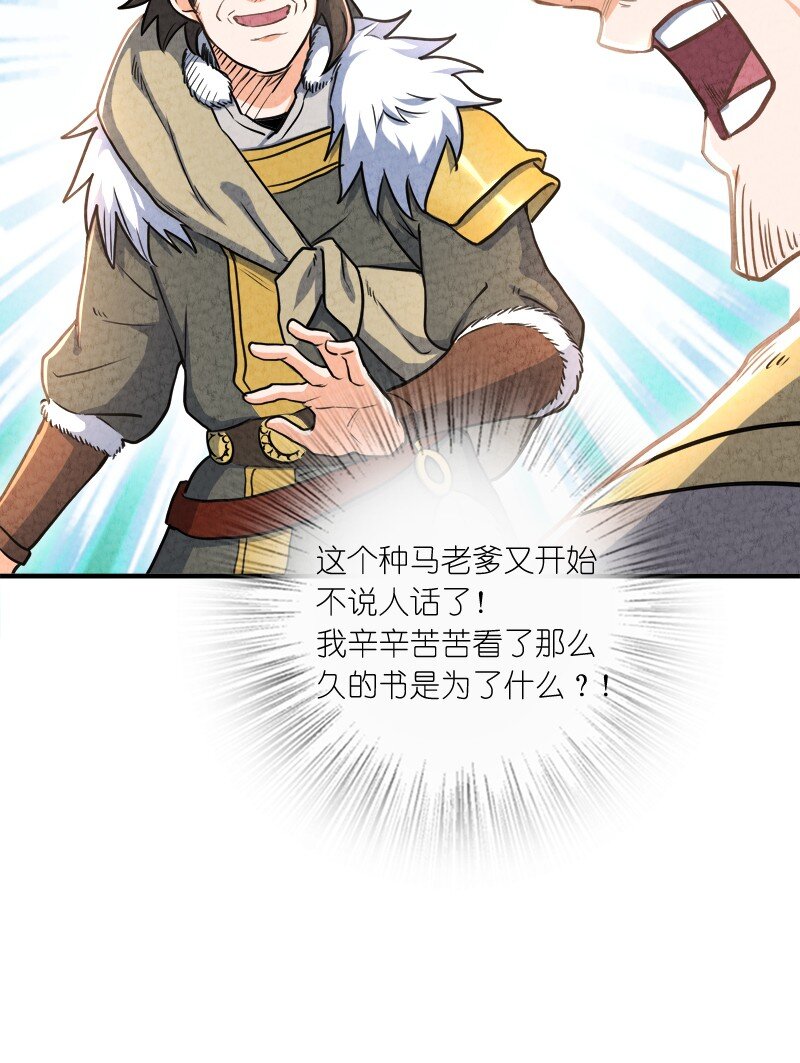 《你真是个天才》002 撒钱是万能的！ 第8页