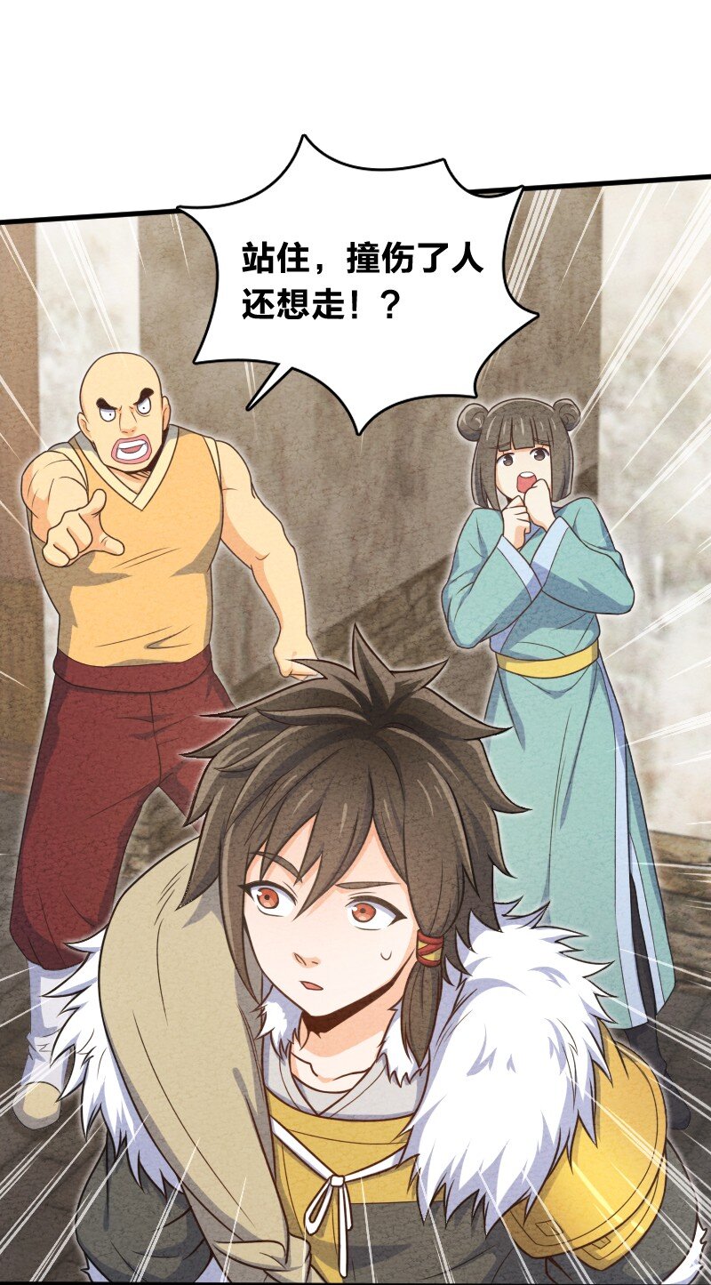 《你真是个天才》005 碰瓷 第11页