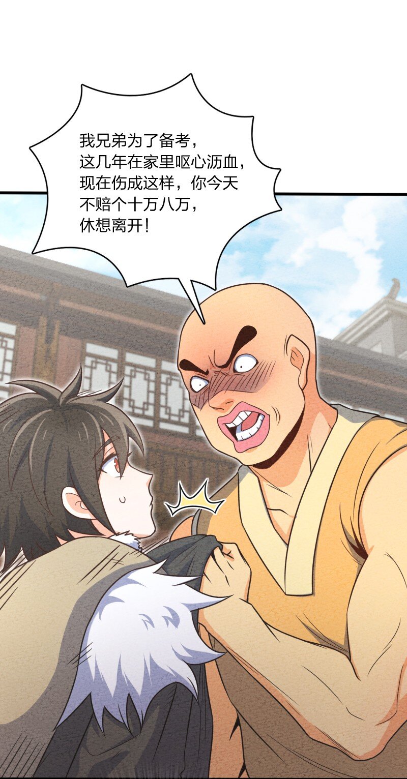 《你真是个天才》005 碰瓷 第13页
