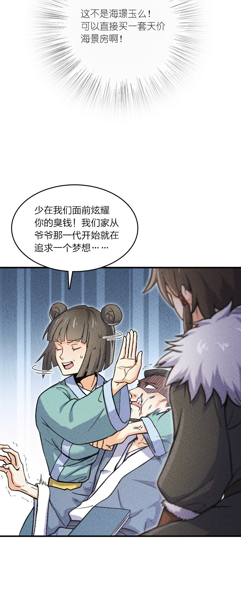 《你真是个天才》005 碰瓷 第19页