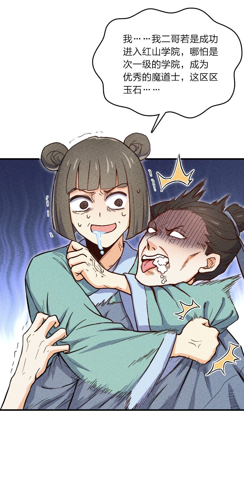 《你真是个天才》005 碰瓷 第21页