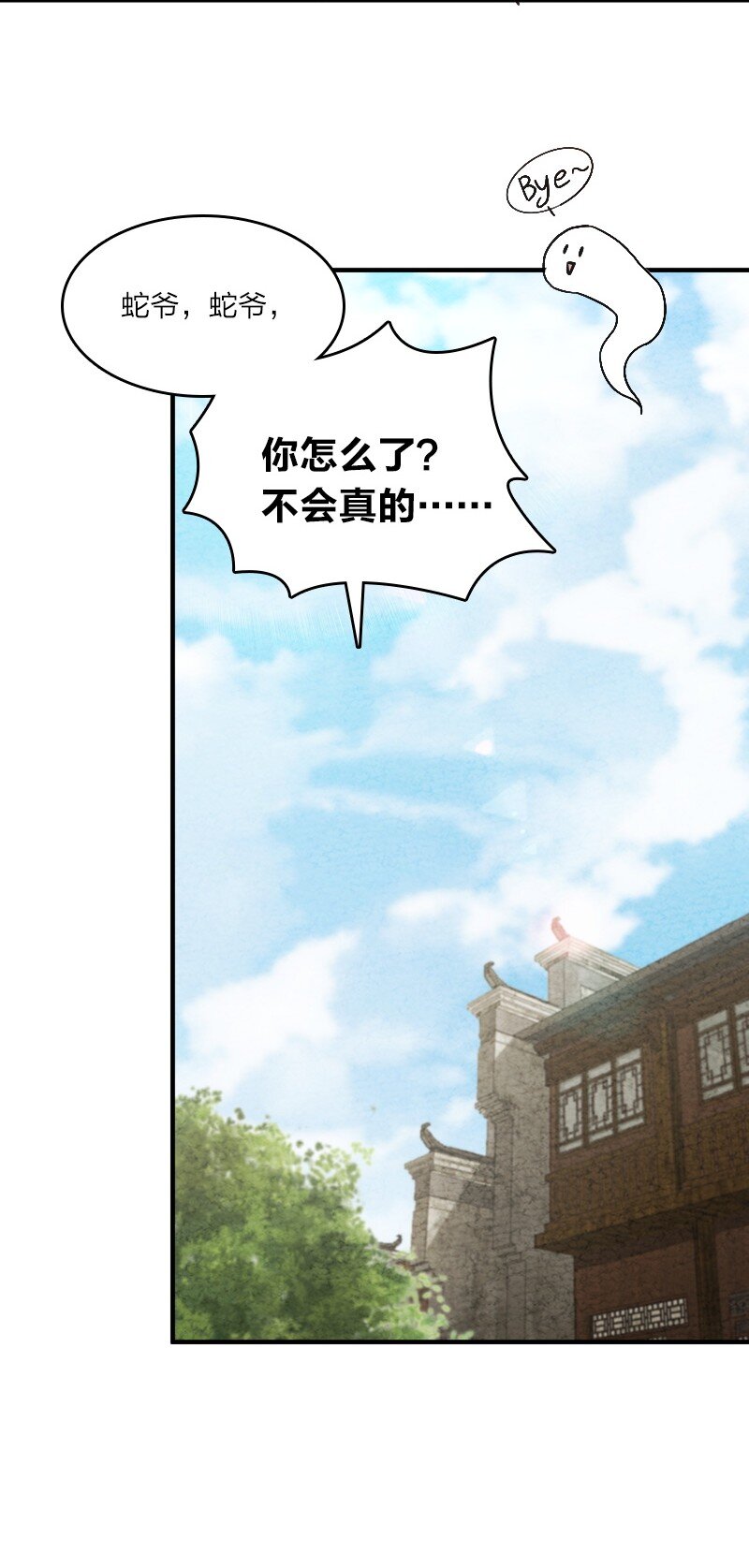 《你真是个天才》005 碰瓷 第25页